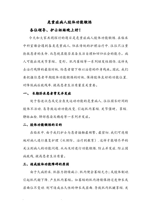 危重症病人肢体功能锻1