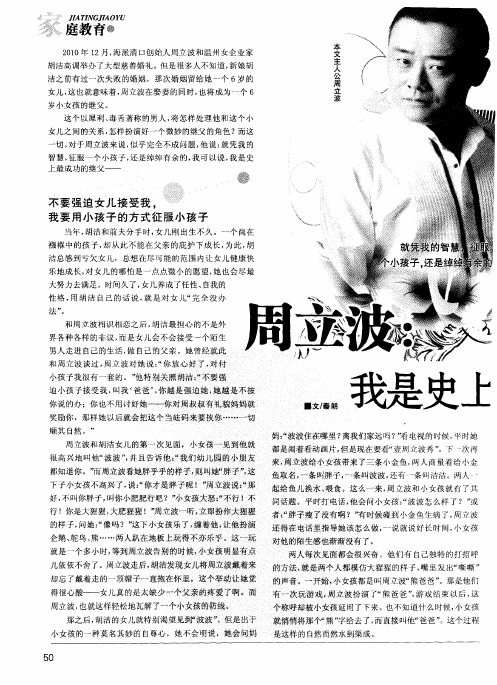 周立波：我是史上最成功的继父