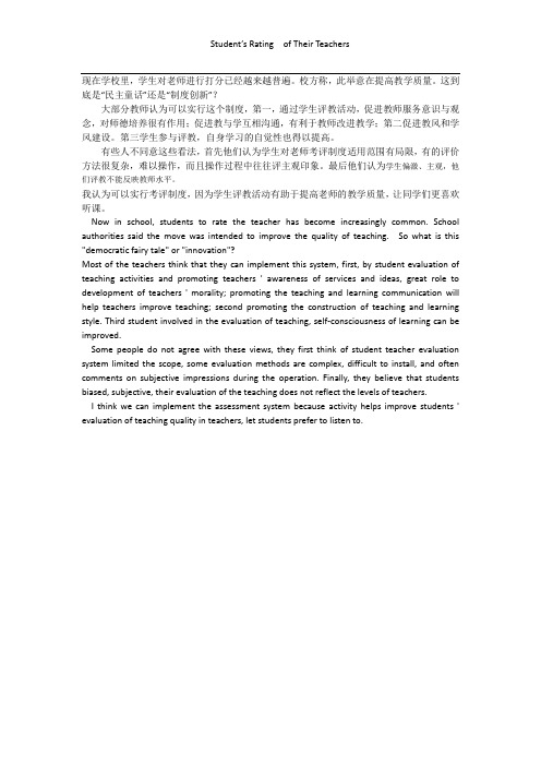 学生对老师打分(英语作文)
