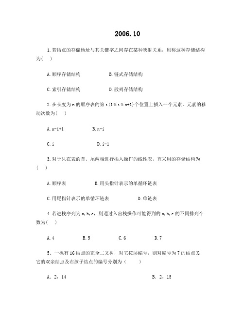 自考-数据结构历年考题综合(答案)