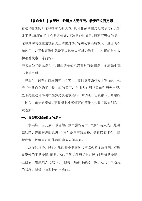 《碧血剑》赏析