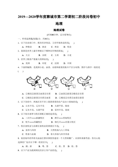 2019—2020学年度聊城市第二学期初二阶段问卷初中地理
