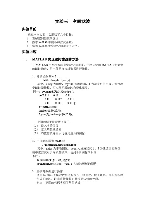 实验三 空间滤波