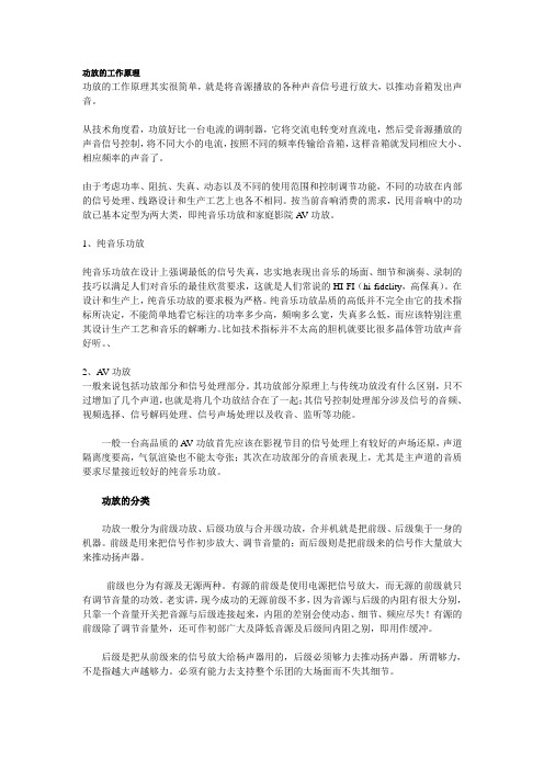 功放的工作原理