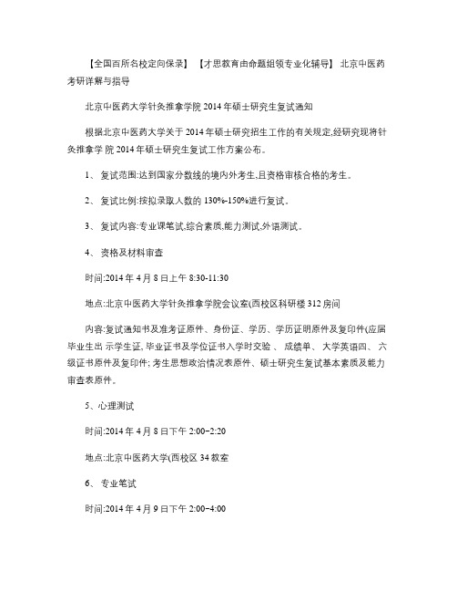 2015年北京中医药大学针灸推拿学院考研复试真题,考研重点,.