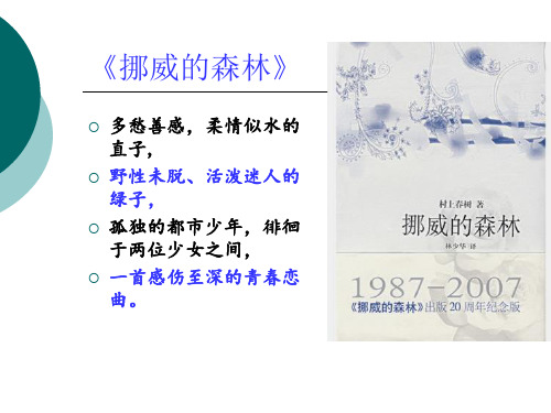村上春树(挪威的森林)