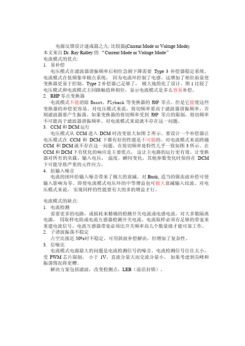 电源反馈设计速成篇之九 比较篇(Current Mode or Voltage Mode)