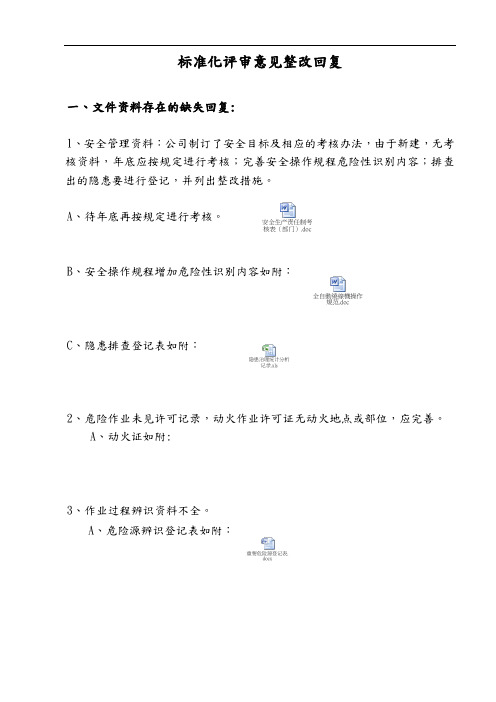 标准化评审意见整改回复