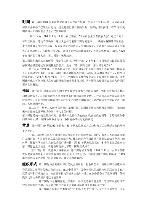第一、二、三国际比较