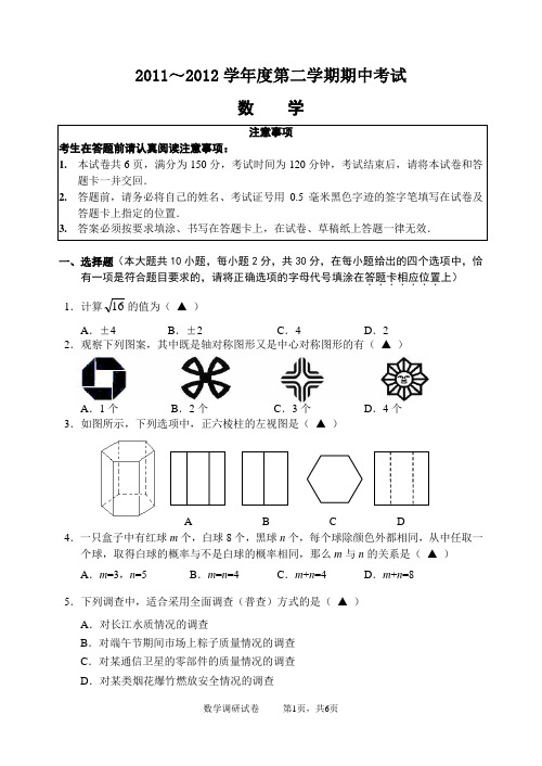 九年级数学南通市中考模拟考试2012一模期中考试 数学试卷含答案解析