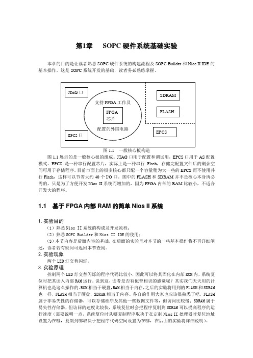 一、基于FPGA内部RAM的简单Nios II系统