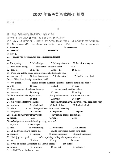 2007年普通高等学校招生全国统一考试四川英语卷