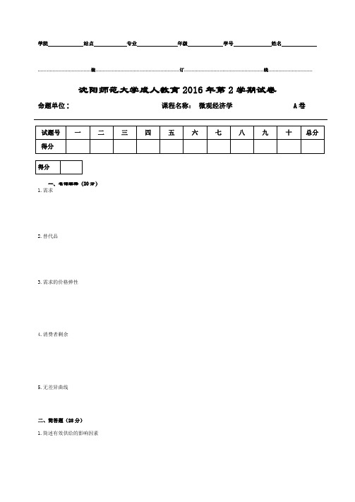 微观经济学原理试卷A