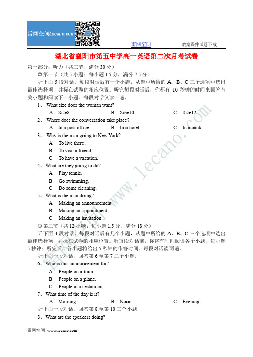 湖北襄阳第五中学高一英语第二次月考试卷
