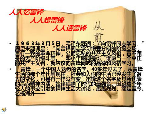 弘扬雷锋精神PPT