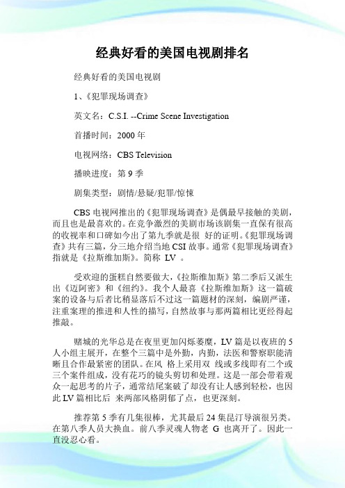 经典好看的美国电视剧排名.doc