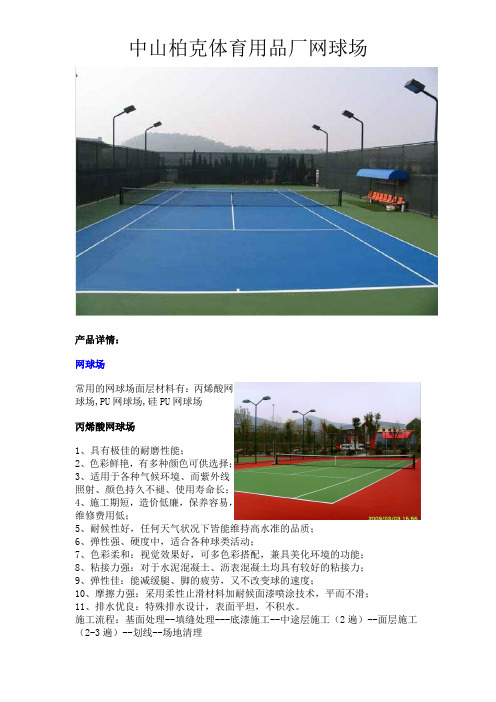网球场及灯光围网施工安装方案常用