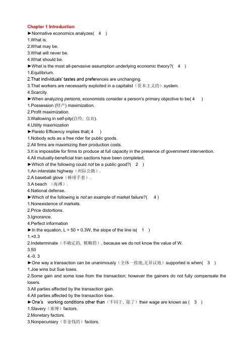 劳动经济学Multiple Choice Quiz of labor economics剖析