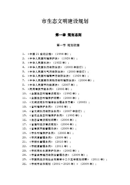 无锡市生态文明城市规划