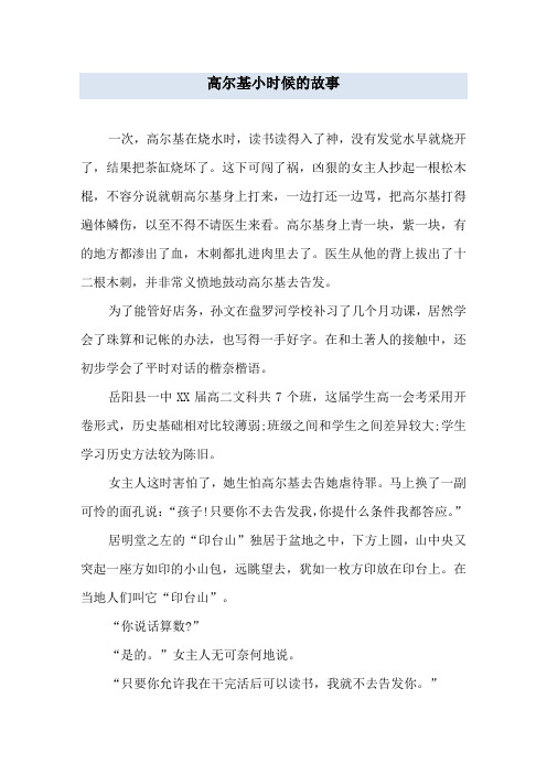 高尔基小时候的故事