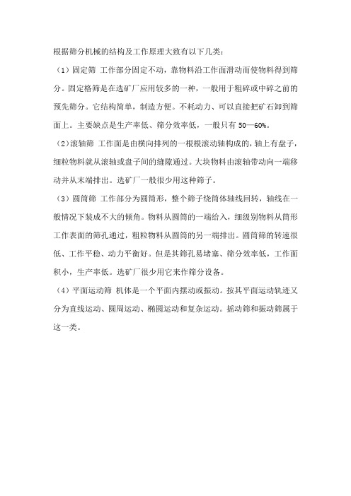 振动筛分类