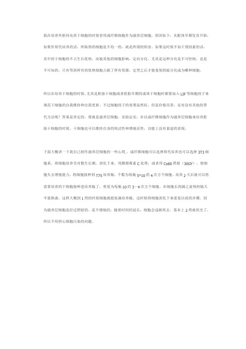 干细胞培养心得