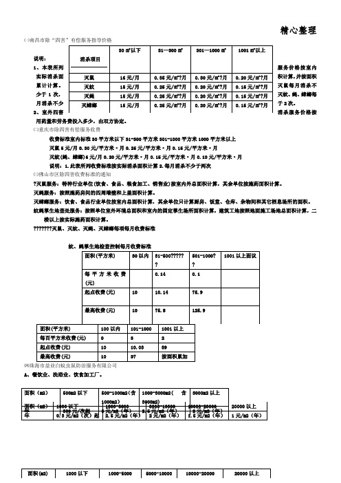 除四害标准