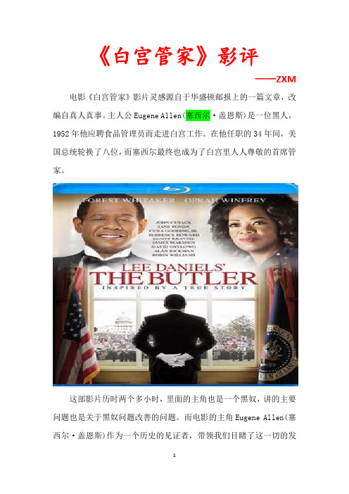 白宫管家影评