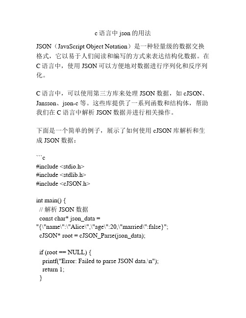 c语言中 json的用法