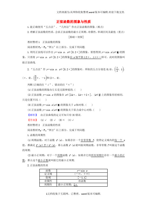 高中数学1_3_1.1正弦函数的图象与性质学案新人教B版必修4