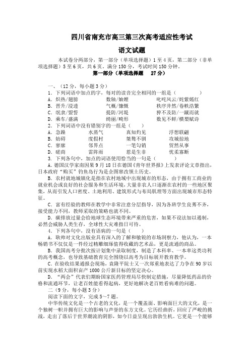四川省南充市高高三第三次高考适应性考试语文试卷(Word版,含答案)