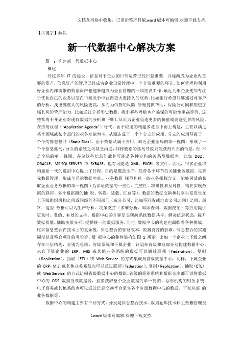【解决】新一代数据中心解决方案
