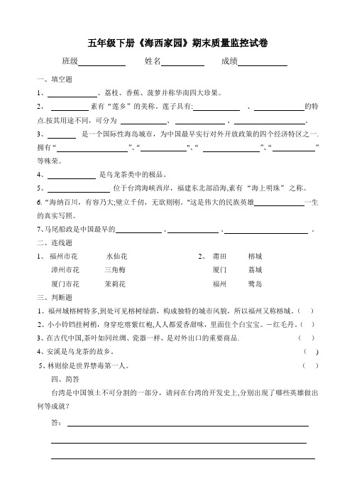 五年级下册海西家园期末试卷