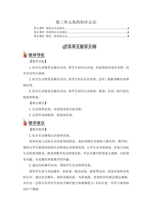 2021秋人教版二年级数学上册第三单元角的初步认识 教案教学设计(3课时,含教学反思)