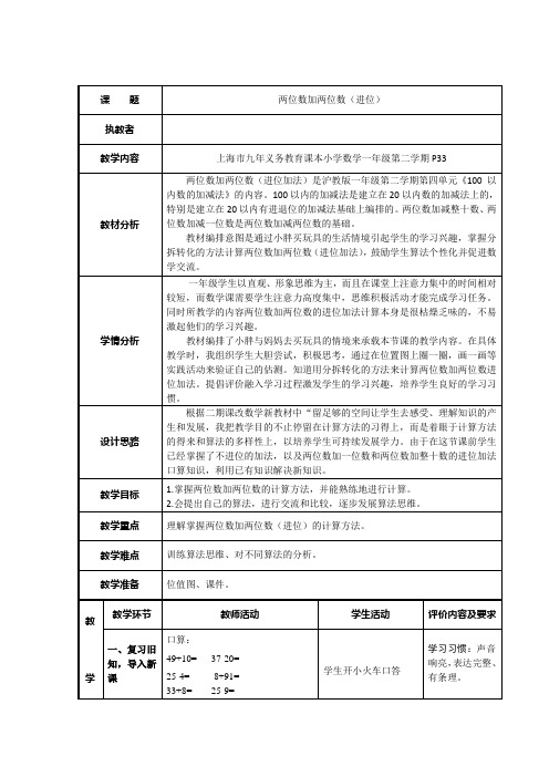 一年级下册数学教案-4.3 两位数加两位数  ▏沪教版 (4)