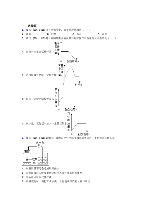 上海上海市实验学校东校初中化学九年级上册第二单元《我们周围的空气》检测题(答案解析)