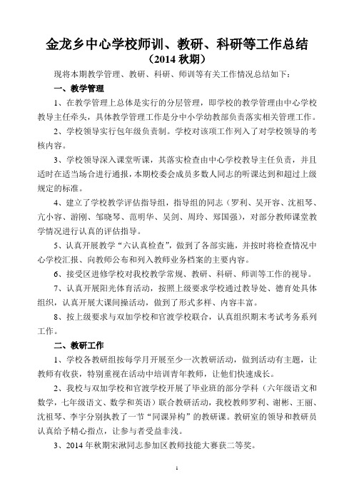 2014秋学等工作总结