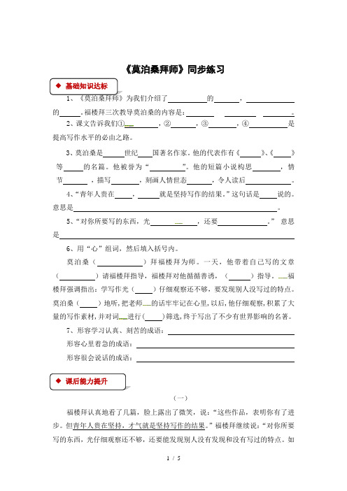 六年级下册语文同步练习21 莫泊桑拜师∣苏教版(有答案)