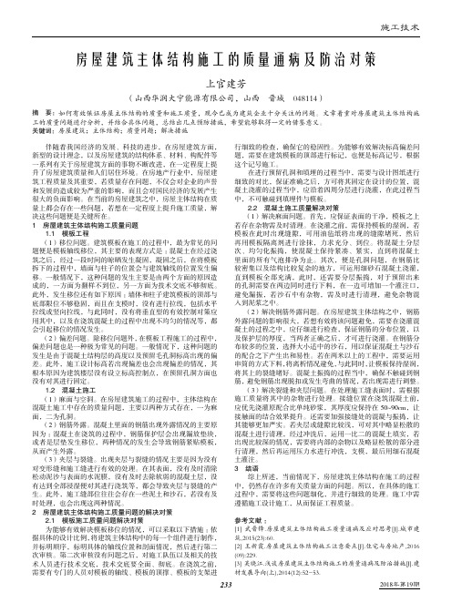 房屋建筑主体结构施工的质量通病及防治对策