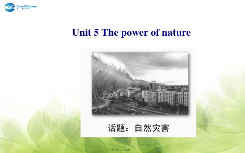 高考英语大一轮复习 Unit 5 The power of nature课件 新人教版选修6