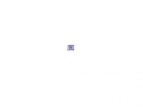 新课标九年级数学中考复习强效提升分数精华版中考要点圆