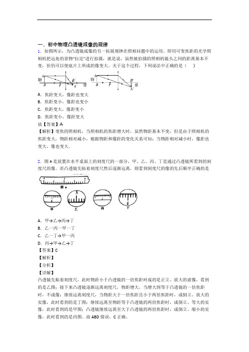 中考物理复习凸透镜专项易错题附答案