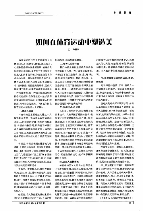 如何在体育运动中塑造美