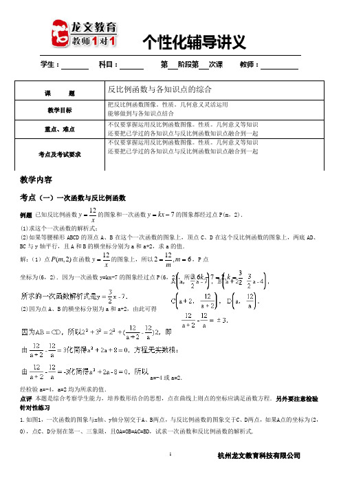 反比例综合辅导讲义
