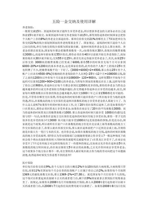 五险一金交纳及使用详解