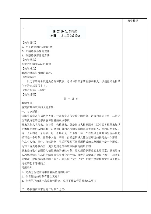 湖南省新田县第一中学高三语文第一轮复习教案：(12)诗歌形象鉴赏