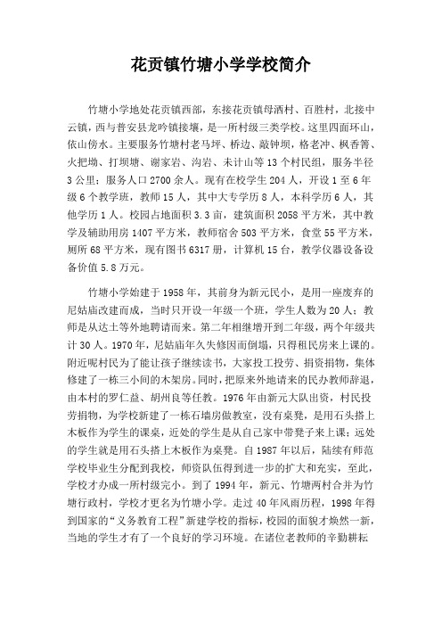 学校简介