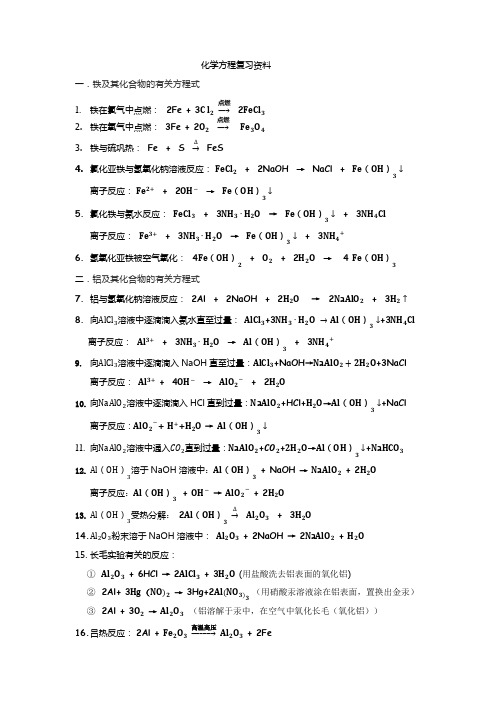 铝,铁化学方程式