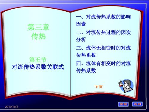 对流传热系数的影响因素精品文档