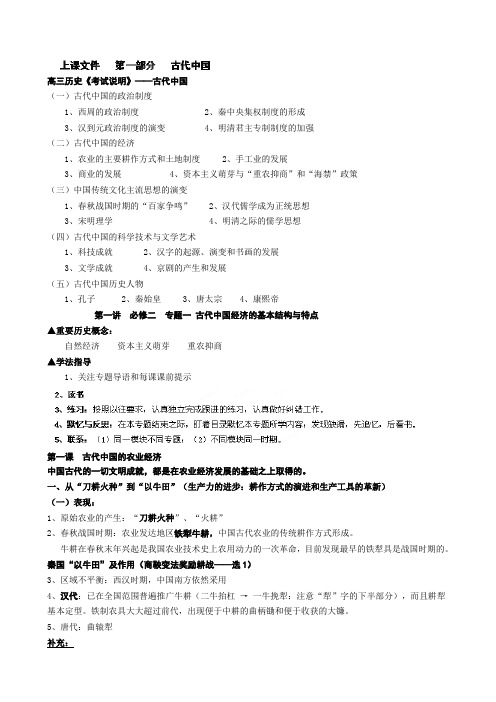 内蒙古包头市土默特右旗萨拉齐第二中学2014届高三历史《考试说明》——古代中国